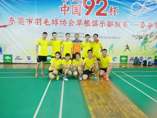 公司组织团队参加东莞...