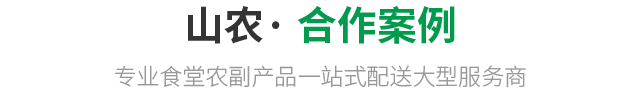 合作案例
