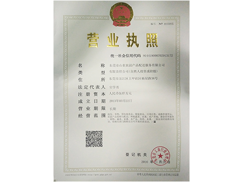 营业证