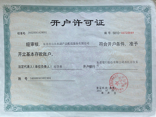 银行开户许可证