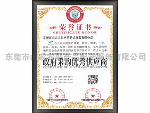 政府采购优秀供应商