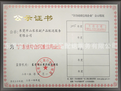 公示证书
