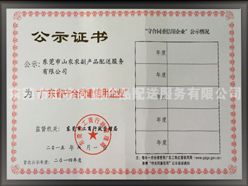 公示证书