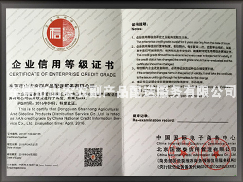 企业信用等级证书