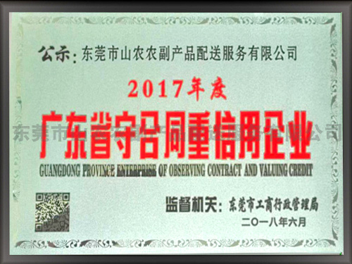 2017年度重合同信...