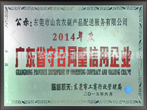 2014年度广东省守...
