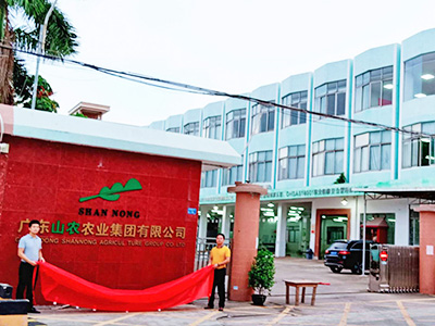 提前祝贺“山农公司”荣升为“广东山农农业集团有限公司”